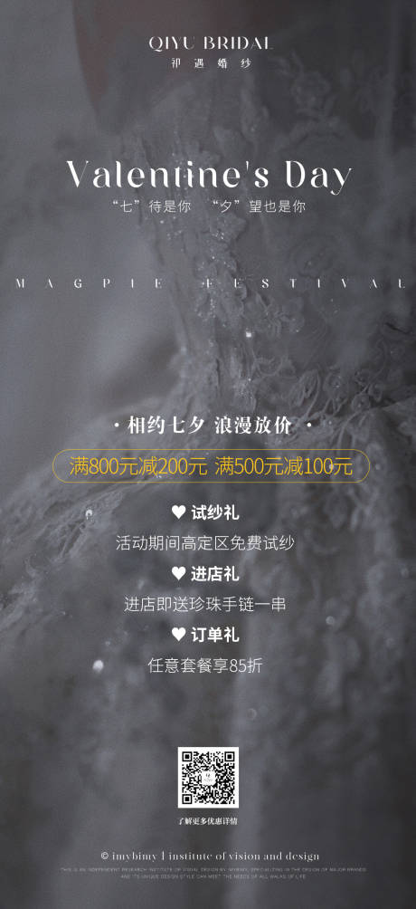 源文件下载【礼服馆美业情人节海报】编号：51410017927978166