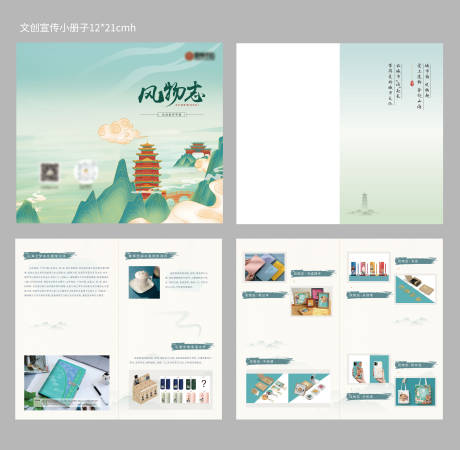 源文件下载【国潮风宣传手册】编号：34850018138204211