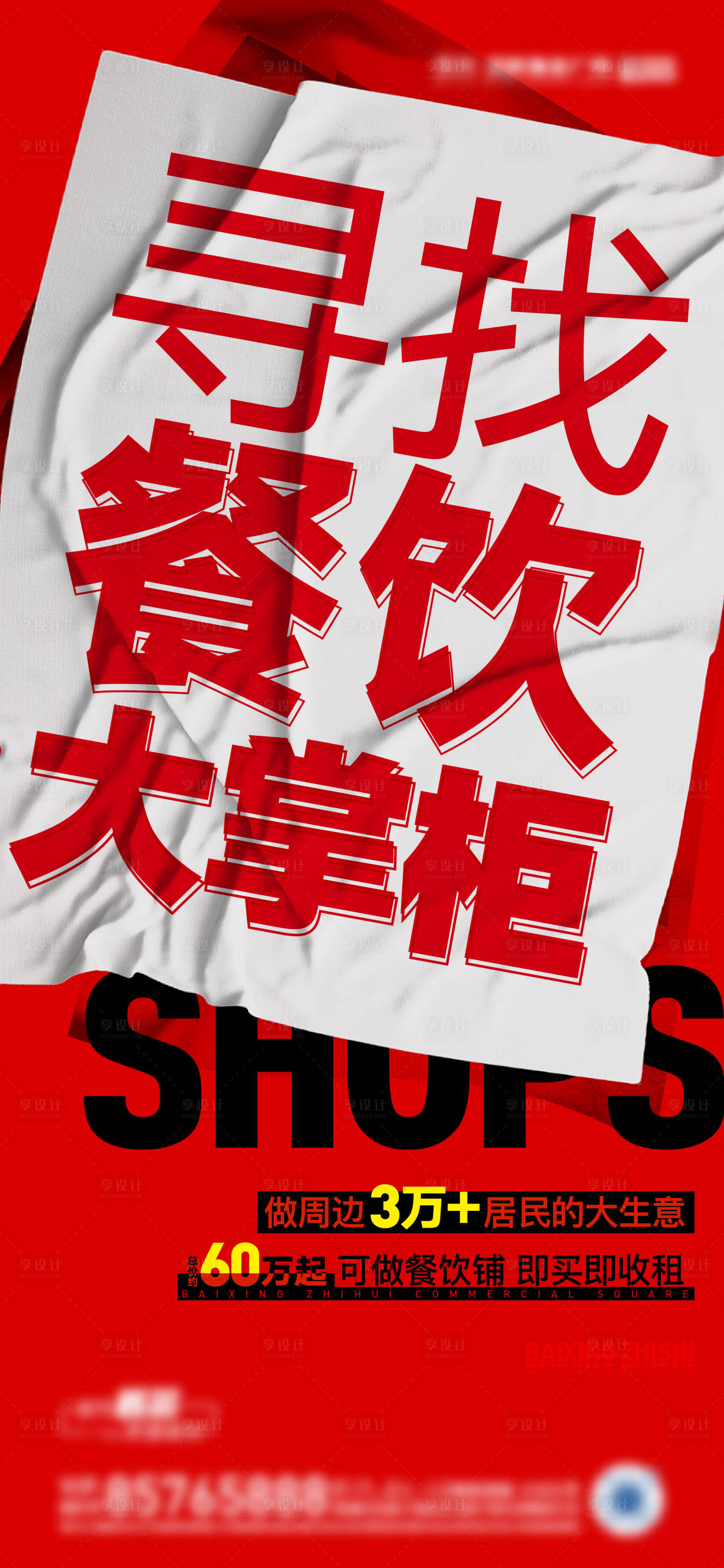 源文件下载【大字报海报】编号：76270017929434803