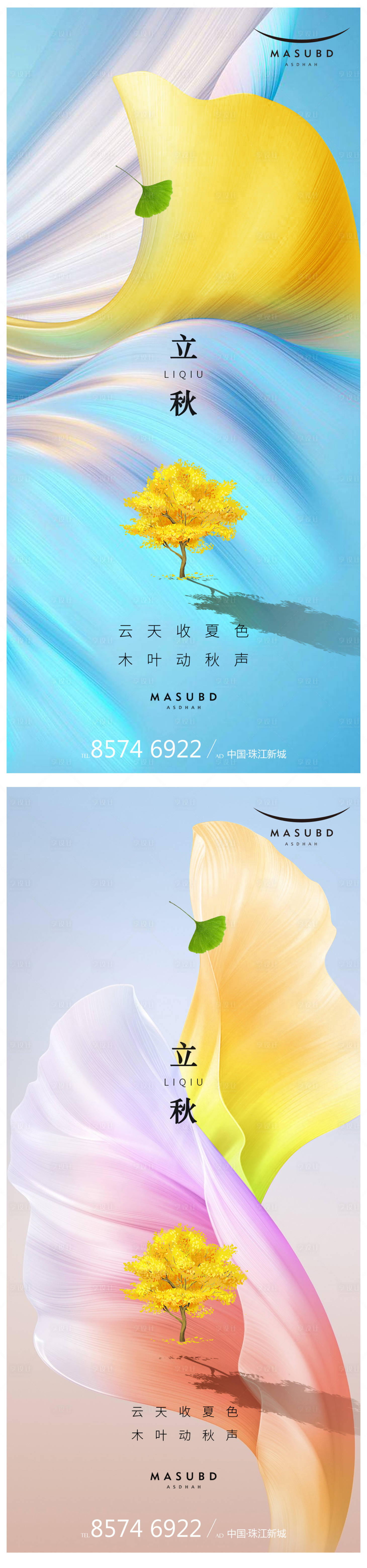 源文件下載【享設計】搜索編號：75780018240197030【立秋海報】