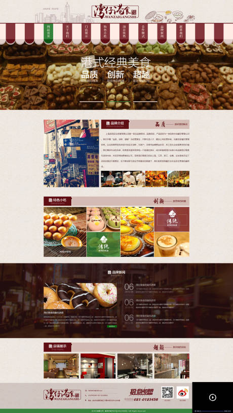 源文件下载【港式美食网站首页】编号：30760018292683147