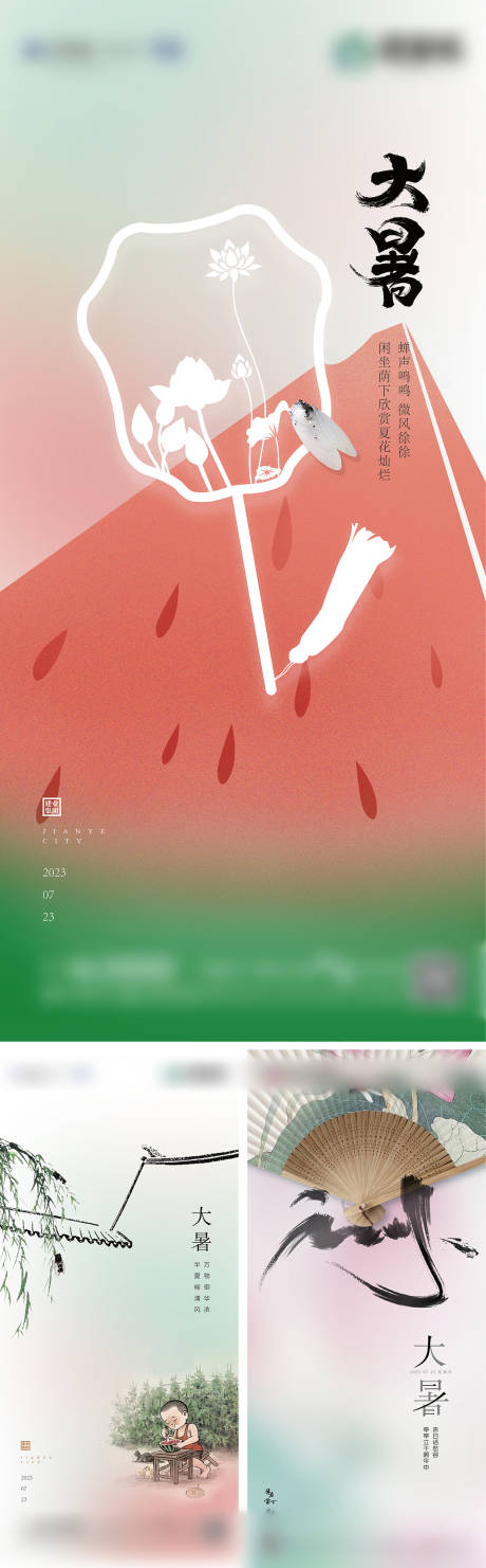 源文件下载【大暑海报】编号：30070017999355827
