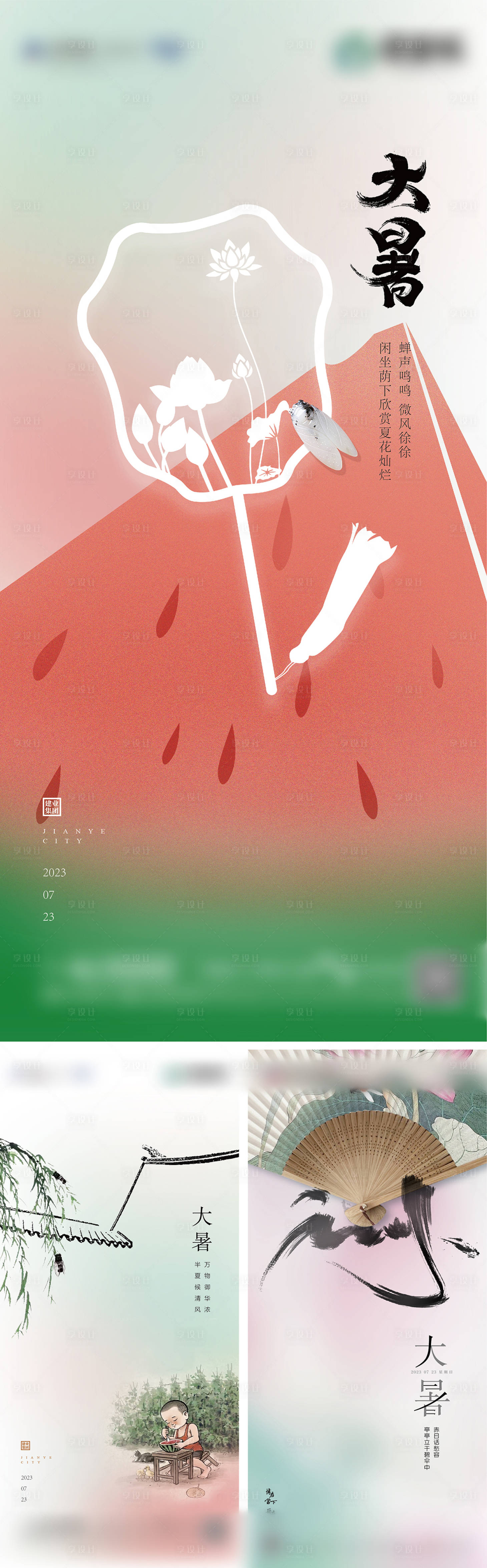 源文件下載【享設(shè)計(jì)】搜索編號(hào)：30070017999355827【大暑海報(bào)】
