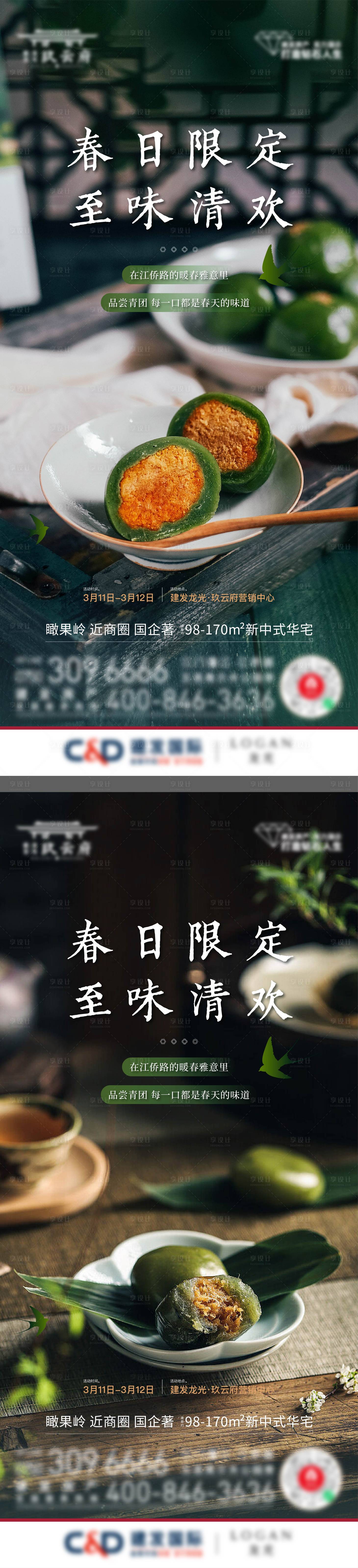 源文件下载【青团活动海报】编号：53490017821962261