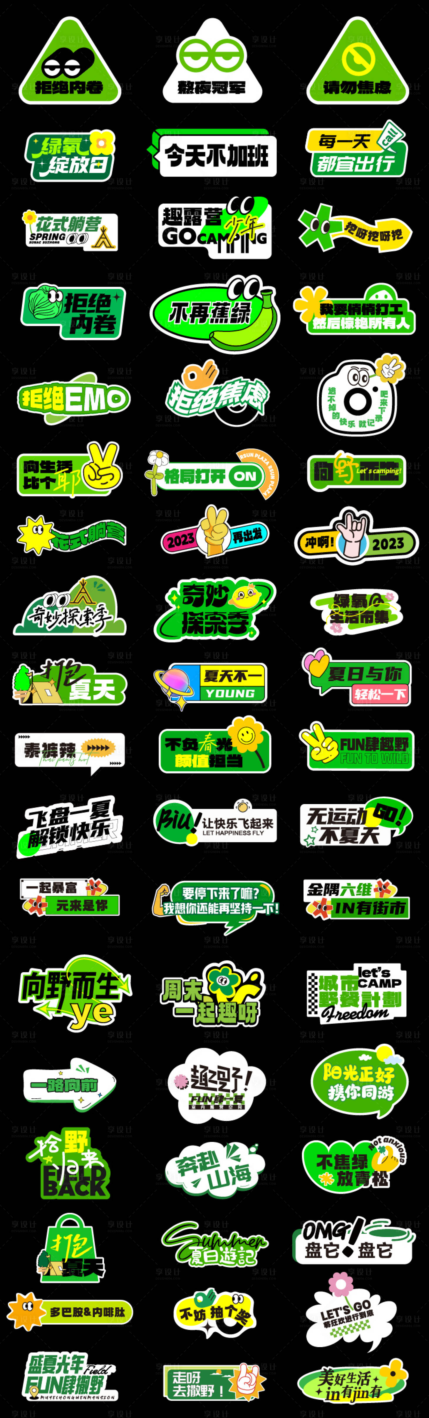 源文件下载【享设计】搜索编号：35790018219023555【露营手举牌】