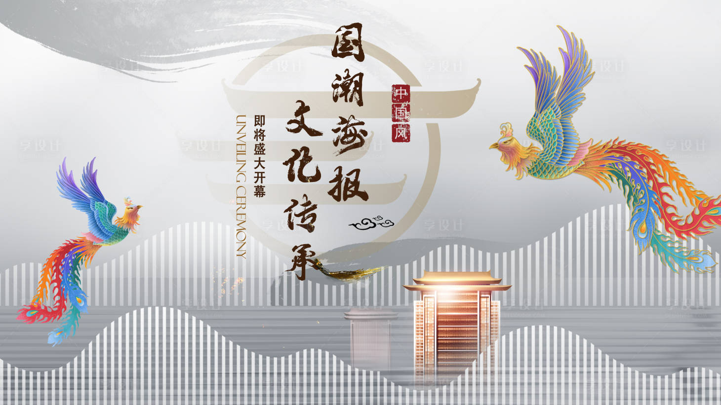 源文件下载【中国风房地产开幕展板】编号：33060018079721648