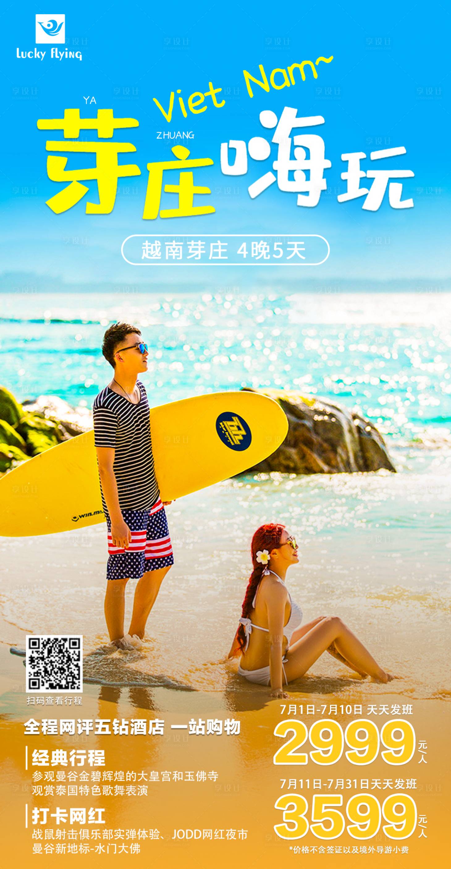 源文件下載【享設(shè)計(jì)】搜索編號(hào)：66600017822406295【旅游海報(bào)】