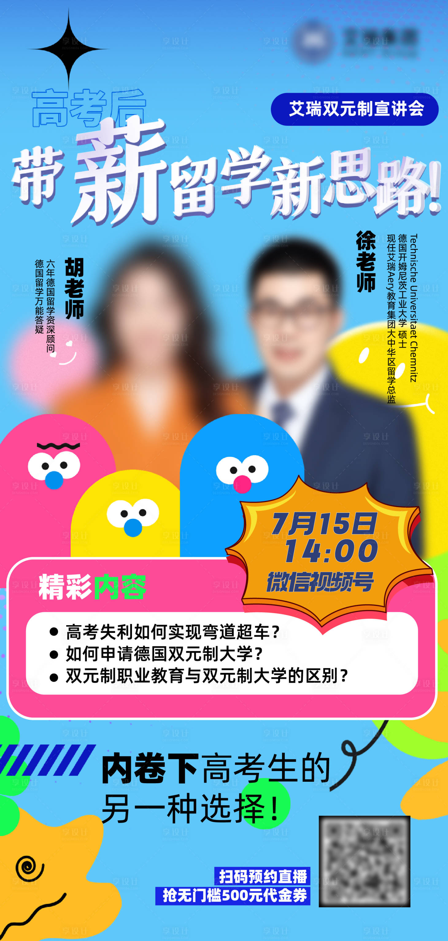 源文件下載【享設(shè)計(jì)】搜索編號(hào)：31210018040813395【藍(lán)色多巴胺海報(bào)直播海報(bào)】