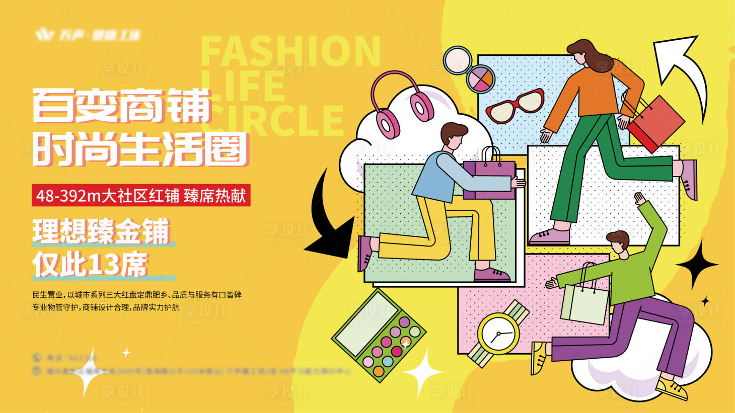 源文件下載【享設(shè)計】搜索編號：78750018012495748【商鋪招商宣傳海報】
