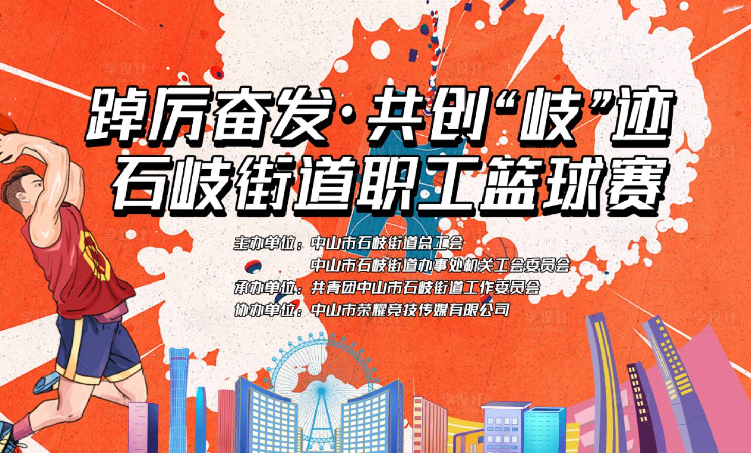 源文件下载【享设计】搜索编号：91120017742204095【篮球比赛桁架】