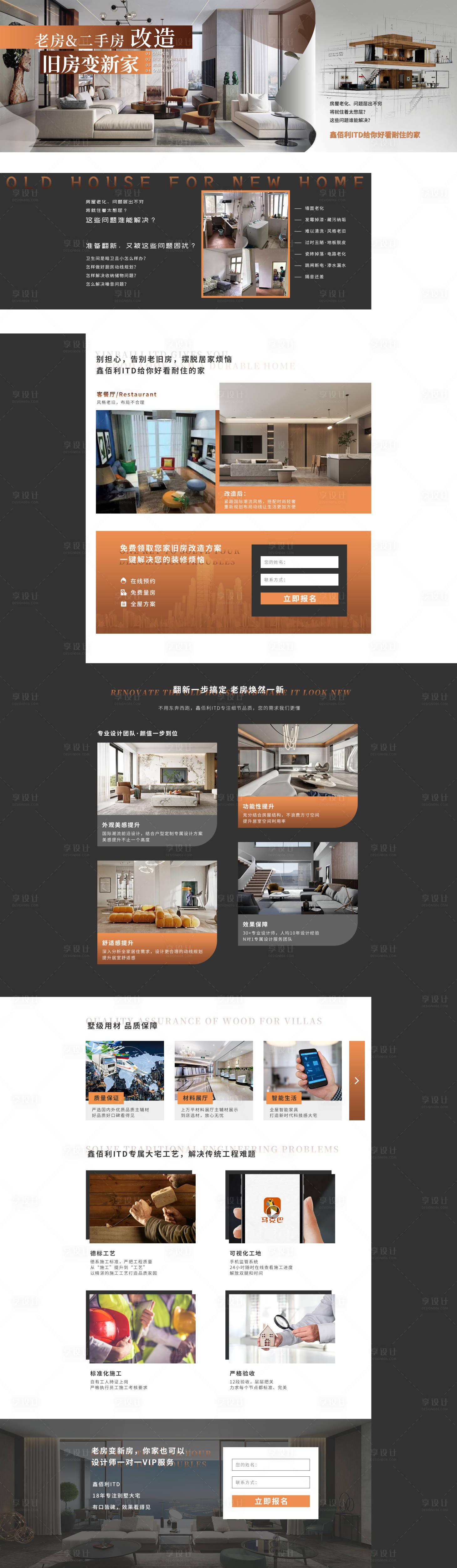 源文件下载【享设计】搜索编号：44970018014926802【地产家装网页设计】