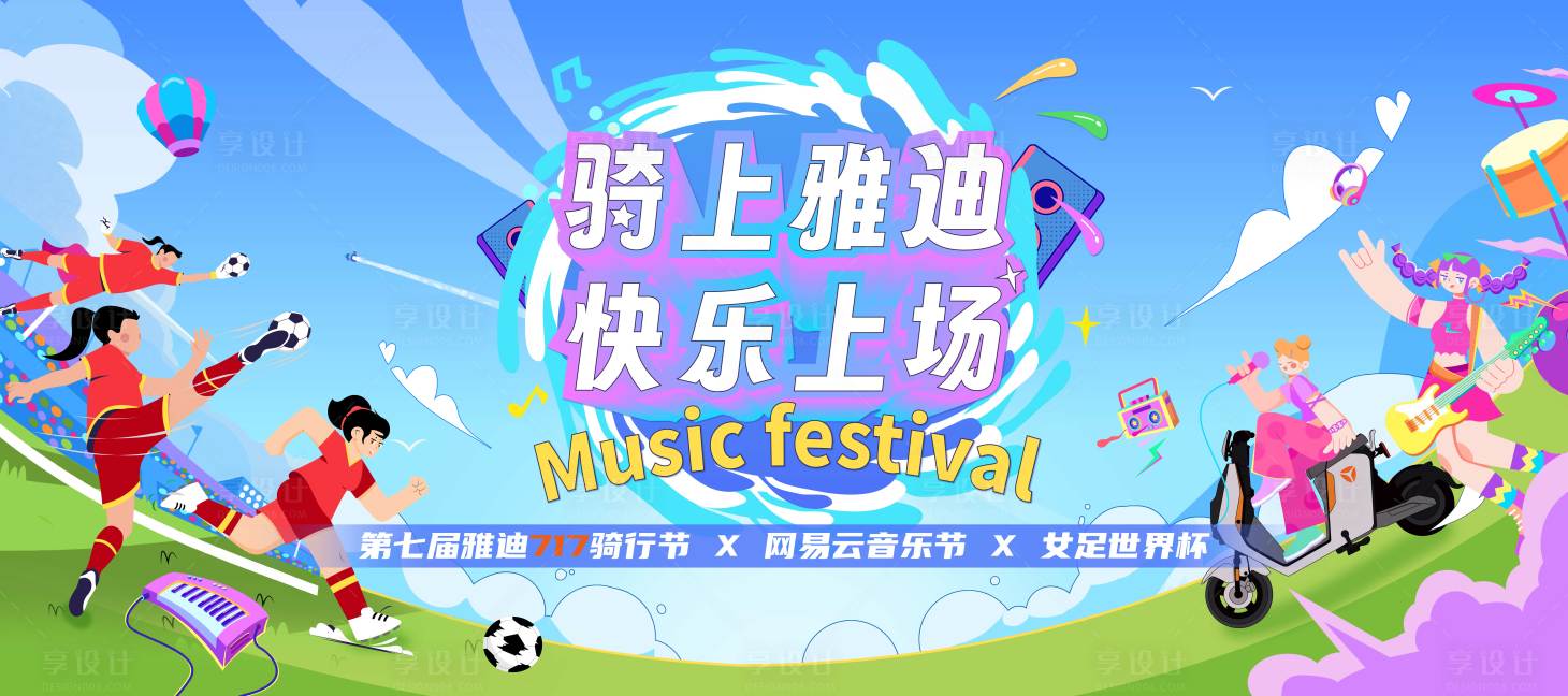 源文件下载【雅迪717骑行节】编号：75230018203995871