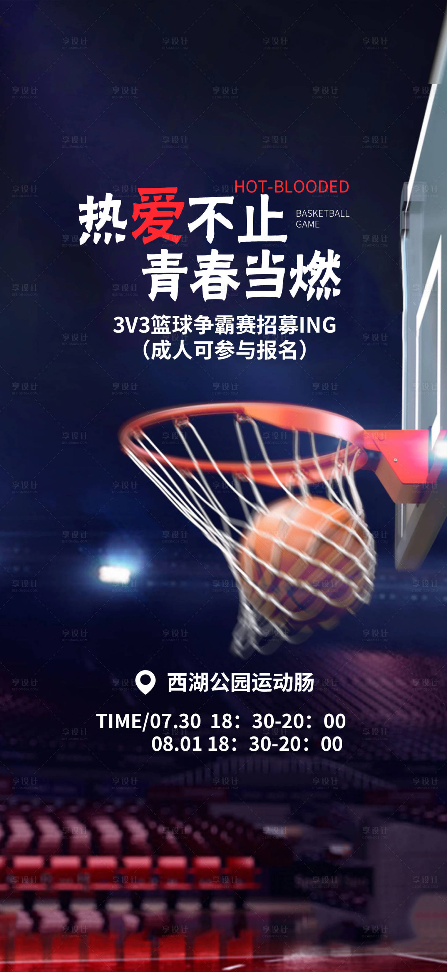 源文件下载【享设计】搜索编号：43130017990714272【篮球争霸活动海报】