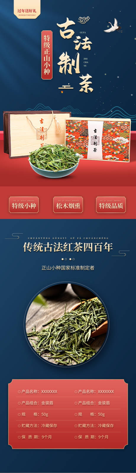 源文件下载【电商国风茶叶详情页】编号：22540017900869117