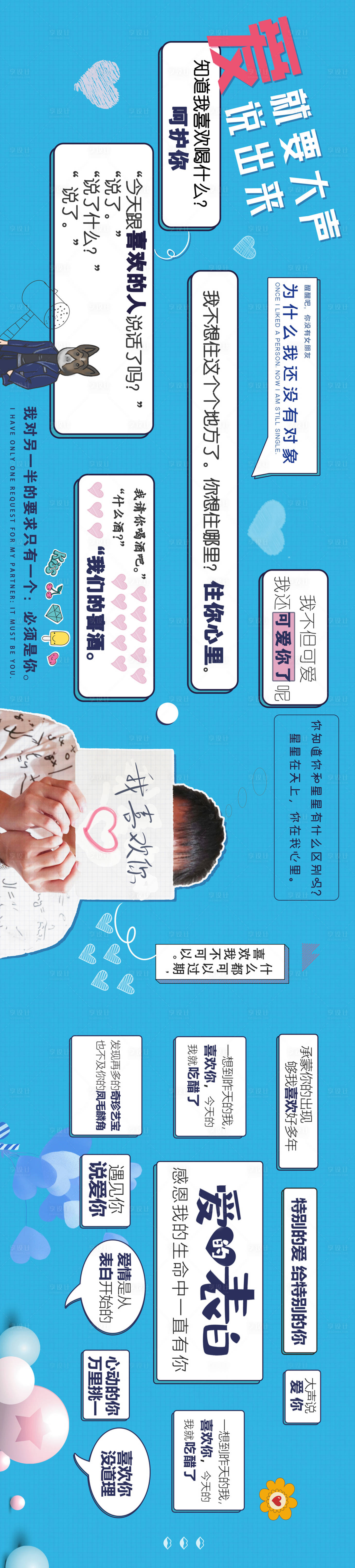 源文件下载【享设计】搜索编号：57630018155473034【土味情话网红打卡墙】