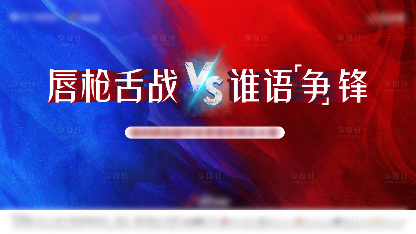 源文件下載【享設計】搜索編號：42860017826711415【誓師大會活動展板】