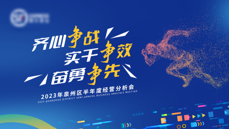 源文件下载【蓝色会议动员大会经营分析会背景板】编号：90720018116007308