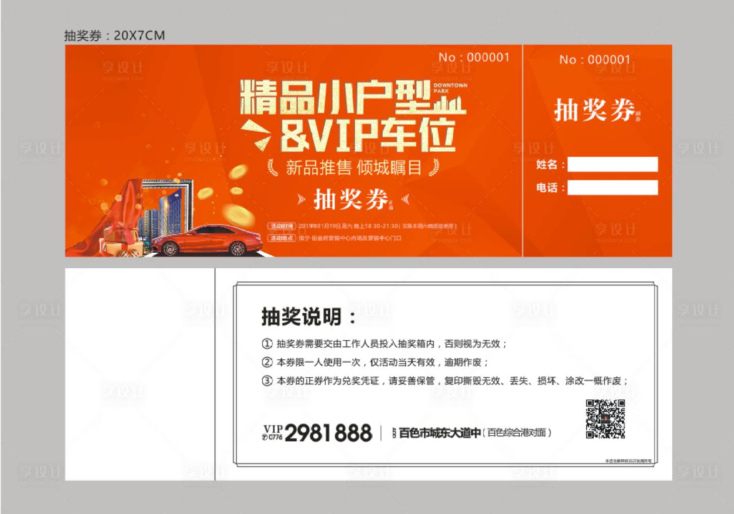 源文件下載【享設計】搜索編號：75570018161048295【活動券】