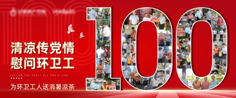 源文件下载【为环卫工人送凉茶活动单图】编号：47630018180624557
