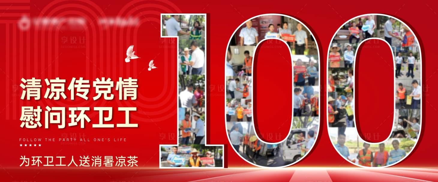 源文件下載【享設(shè)計】搜索編號：47630018180624557【為環(huán)衛(wèi)工人送涼茶活動單圖】