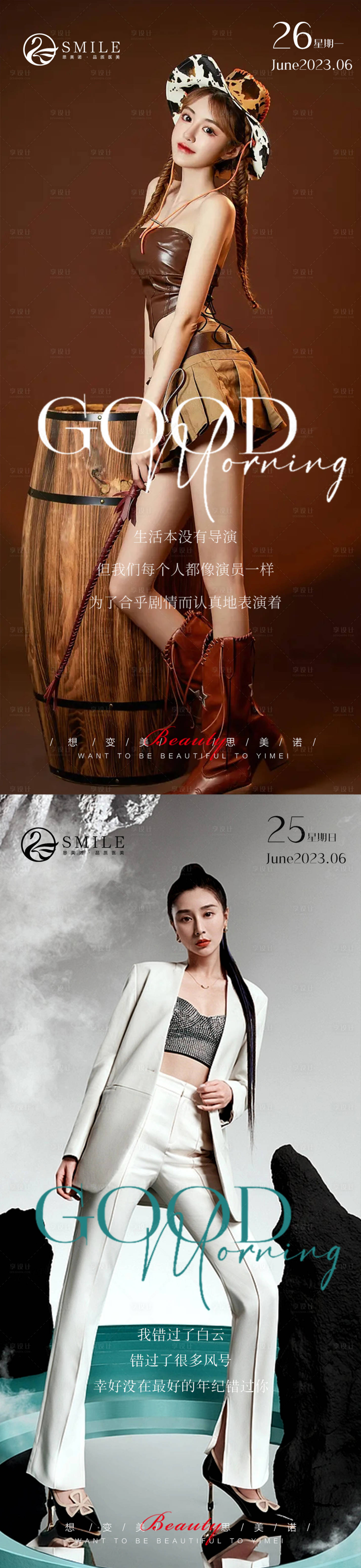 源文件下载【享设计】搜索编号：71620017623333979【医美早安图】