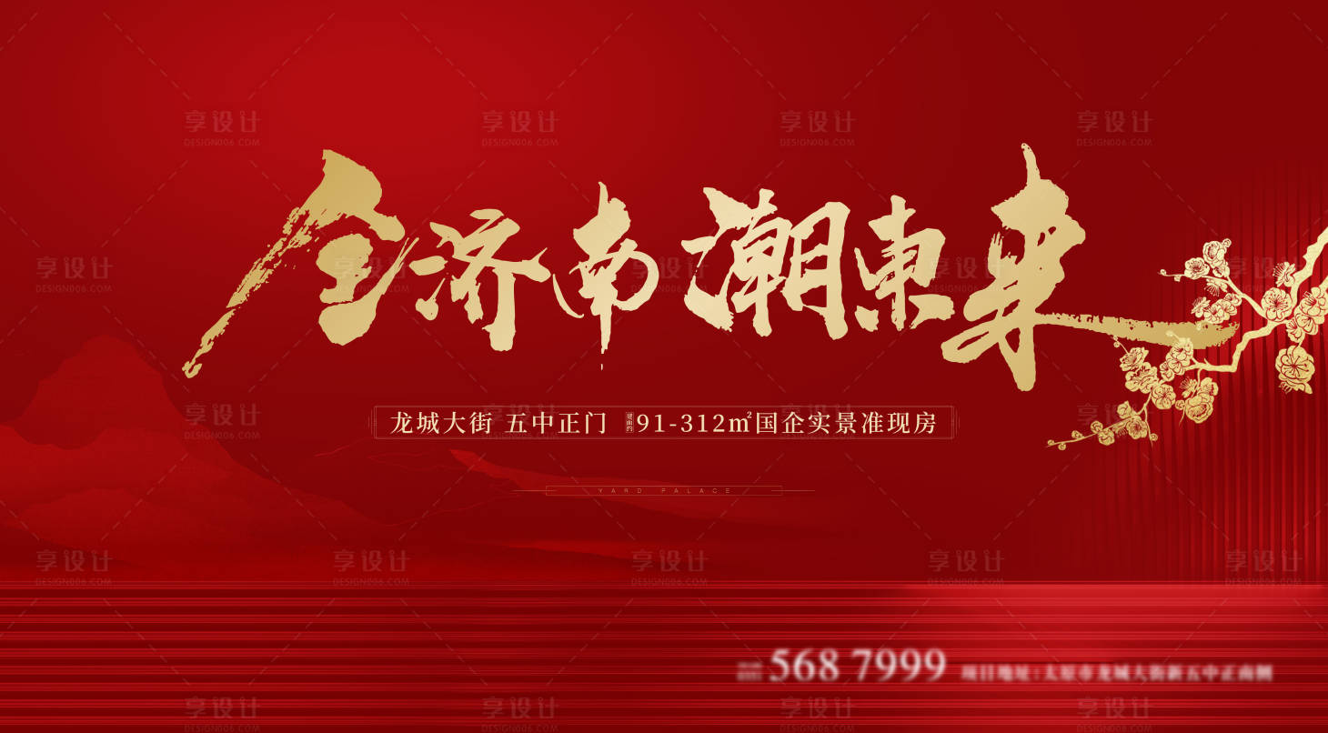 源文件下载【享设计】搜索编号：82150017766646668【开盘主形象】