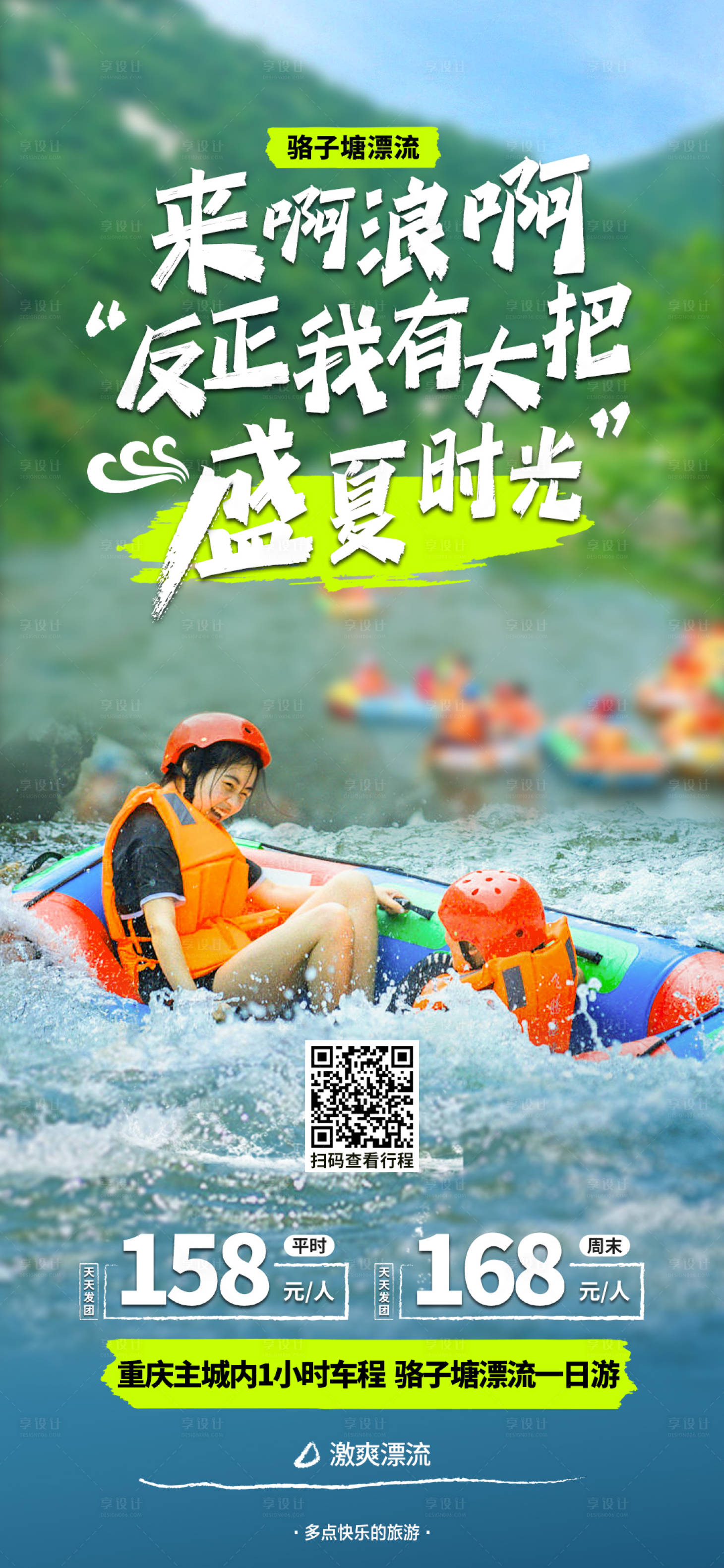 源文件下載【享設計】搜索編號：85360018323791124【駱子塘漂流海報】