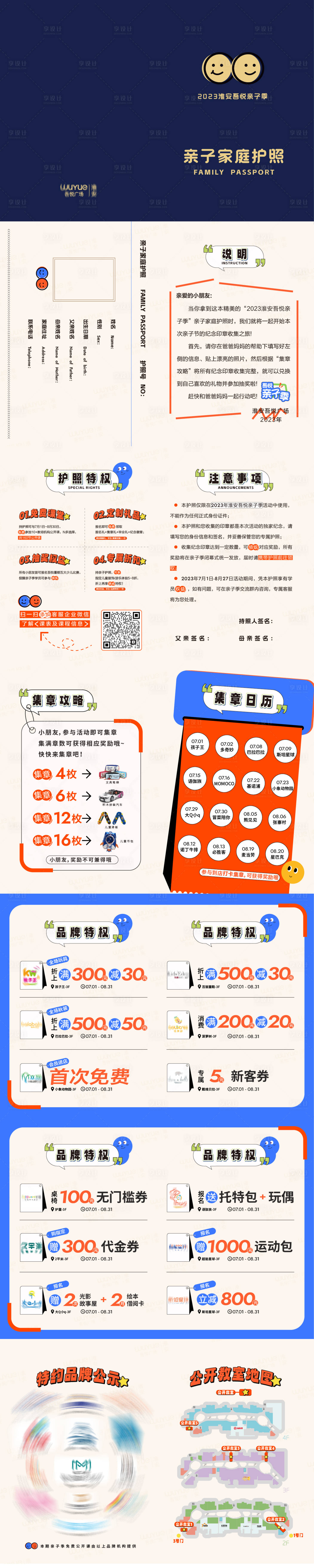 源文件下载【享设计】搜索编号：12710018122303613【儿童亲子护照活动长图海报】