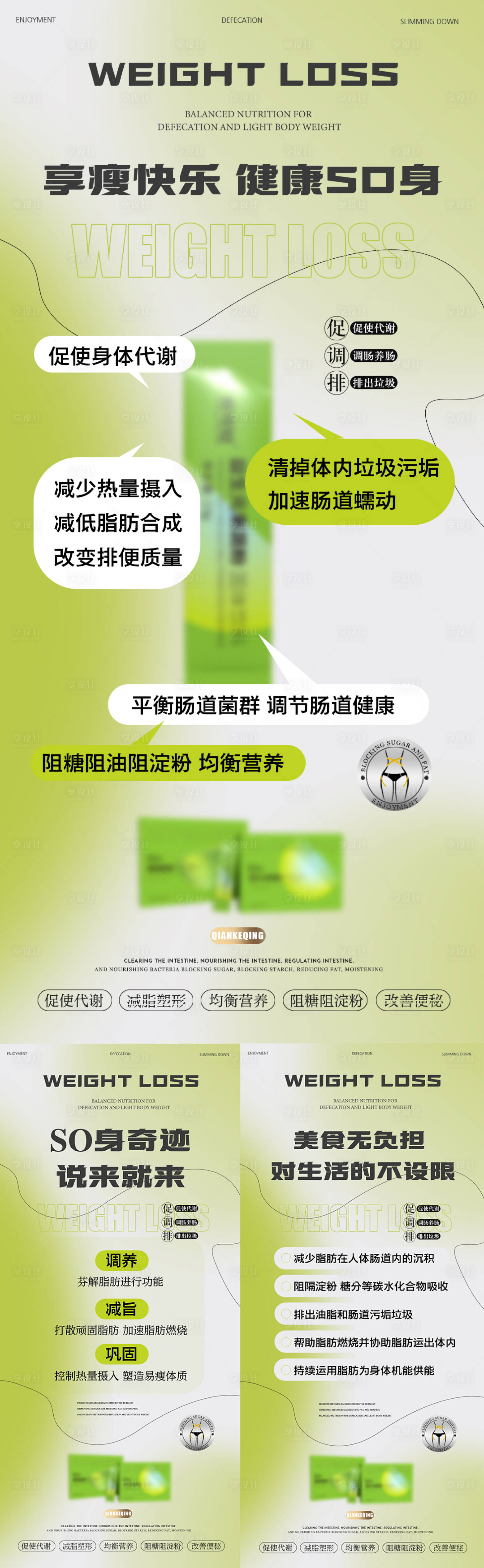 源文件下载【减肥减脂瘦身系列海报】编号：89890018163872524