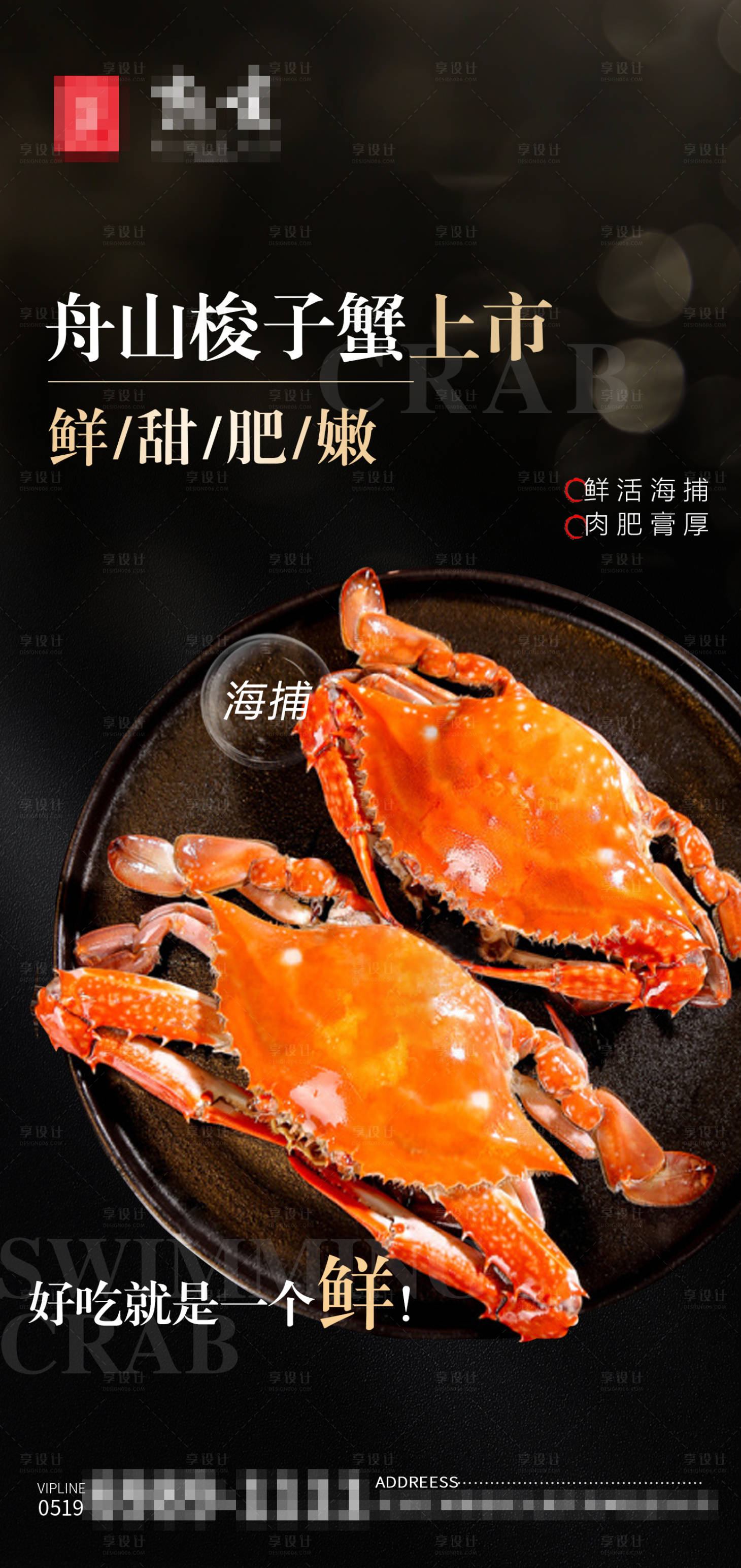 源文件下載【享設計】搜索編號：94660018278083544【梭子蟹大螃蟹海鮮新品海報】