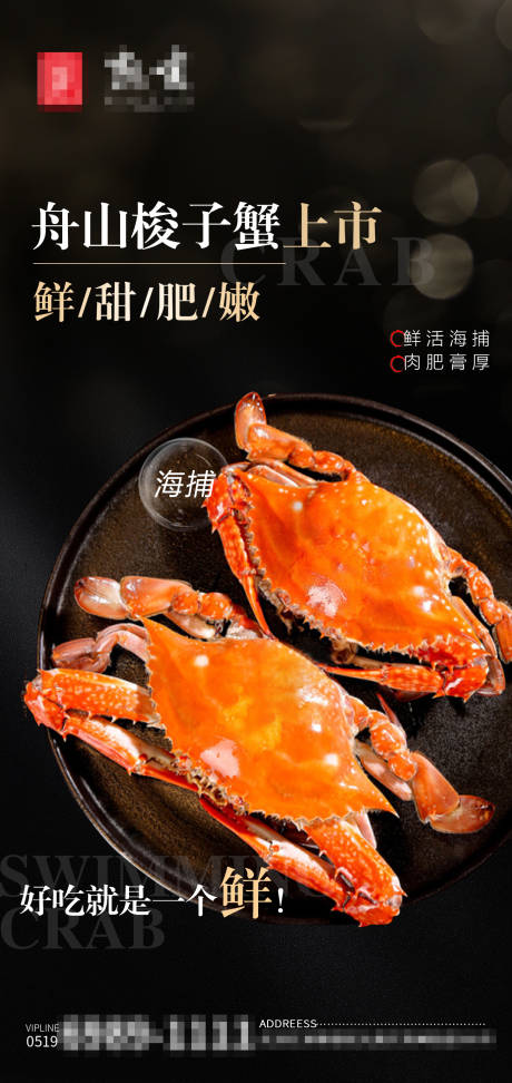 编号：20230725110150111【享设计】源文件下载-梭子蟹大螃蟹海鲜新品海报
