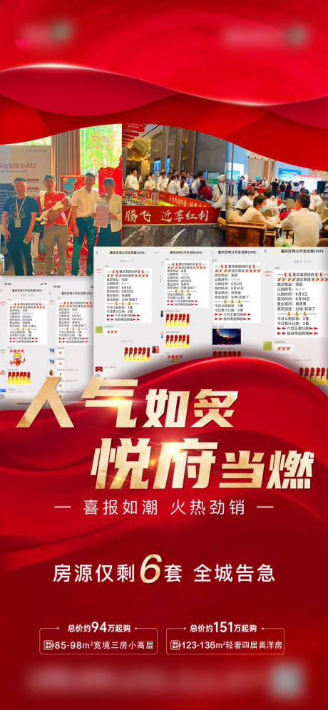 源文件下載【享設計】搜索編號：18870017756268721【地產熱銷售罄海報】