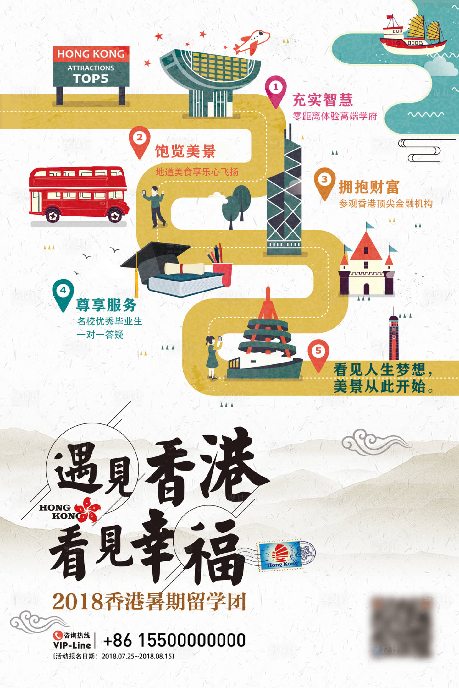 源文件下載【享設計】搜索編號：86690017839602084【香港留學海報】