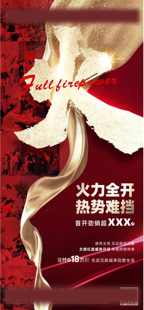 源文件下载【热销地产海报】编号：33620018347001638