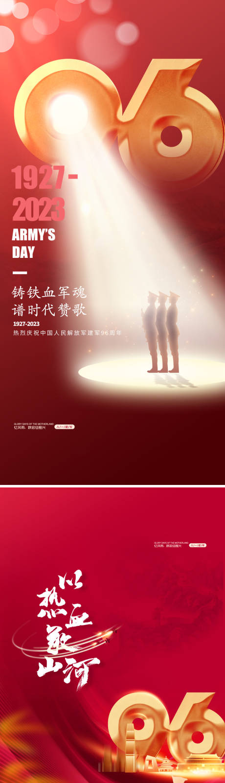 源文件下载【八一建军节海报】编号：20230717191649791