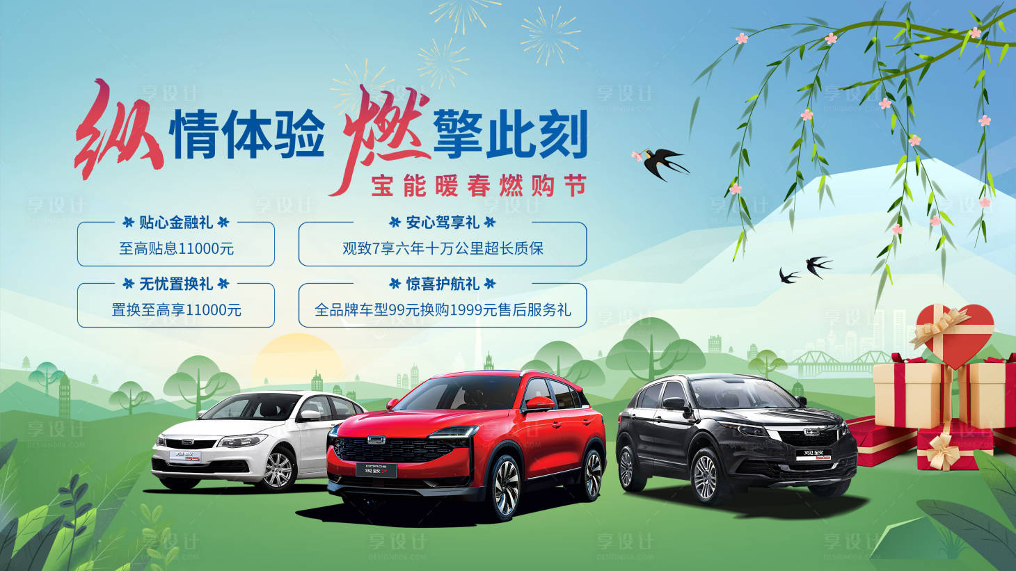 源文件下载【汽车活动主视觉】编号：82460018118447357