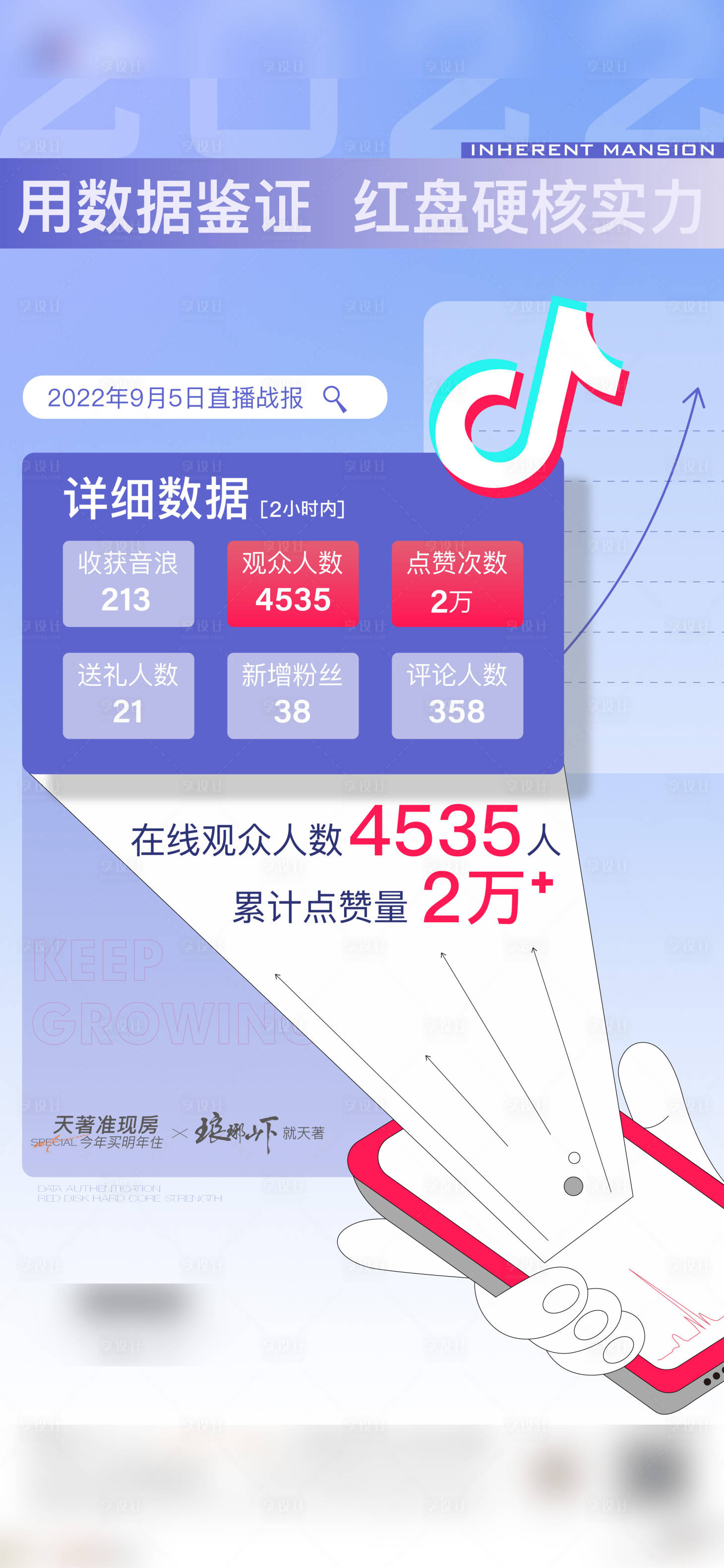 源文件下载【战报数据海报】编号：94030018309614285