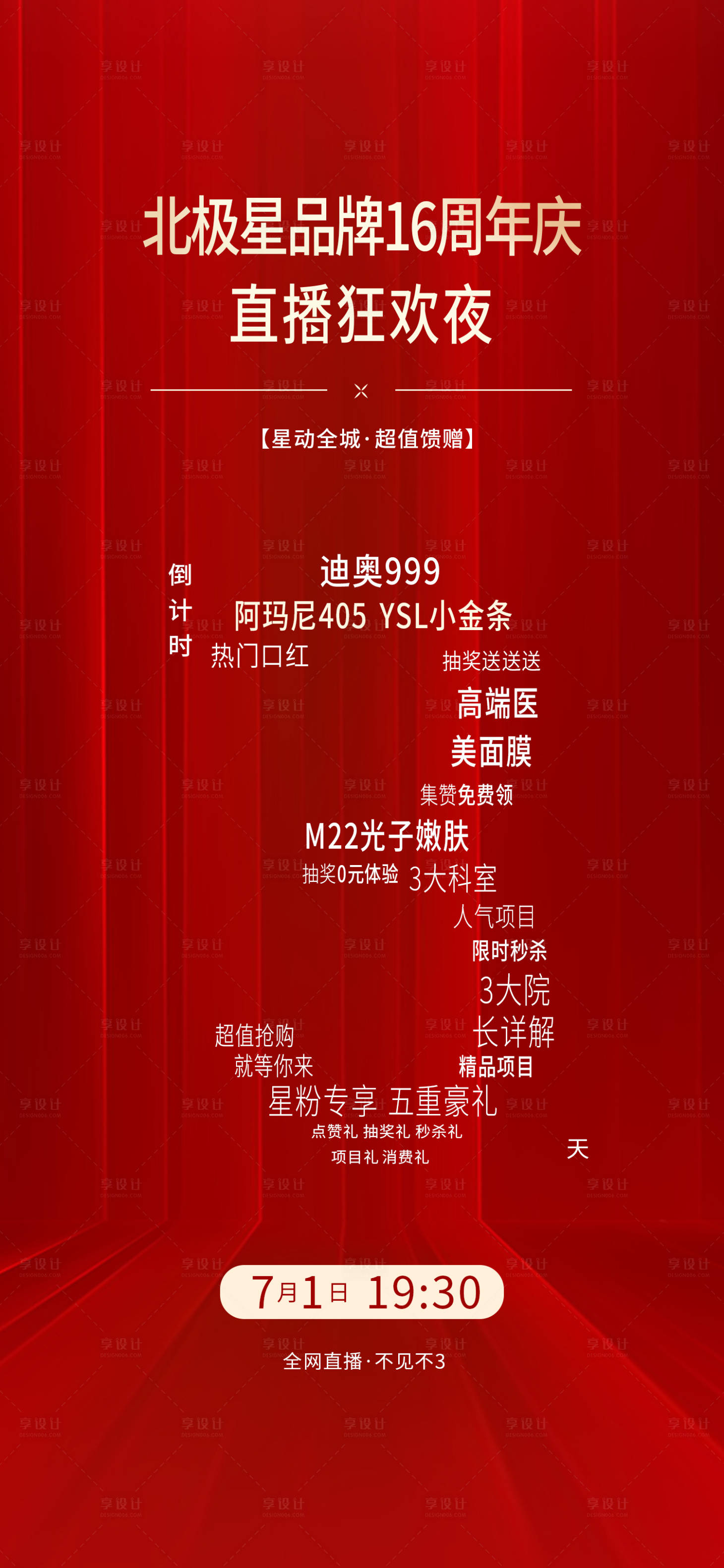 源文件下载【享设计】搜索编号：59080017745316379【医美整形活动直播倒计时】