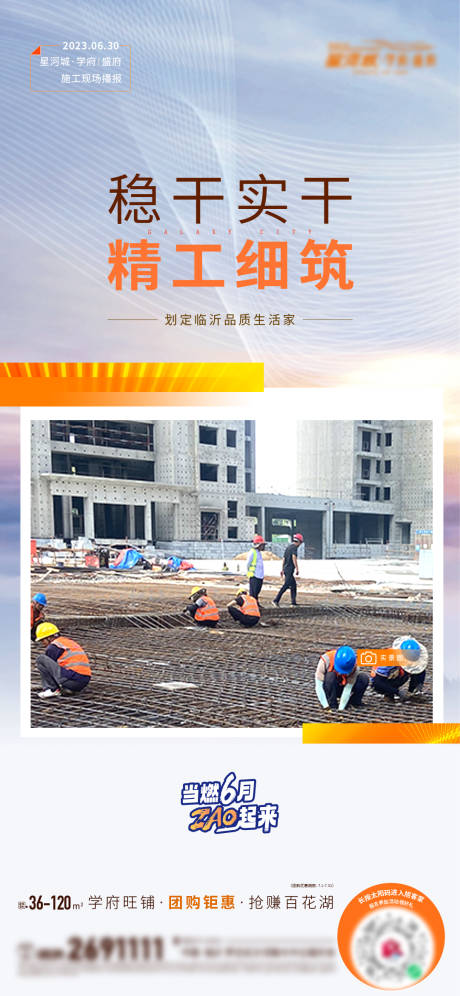 源文件下载【享设计】搜索编号：50510017751889268【地产施工进度播报匠心海报】