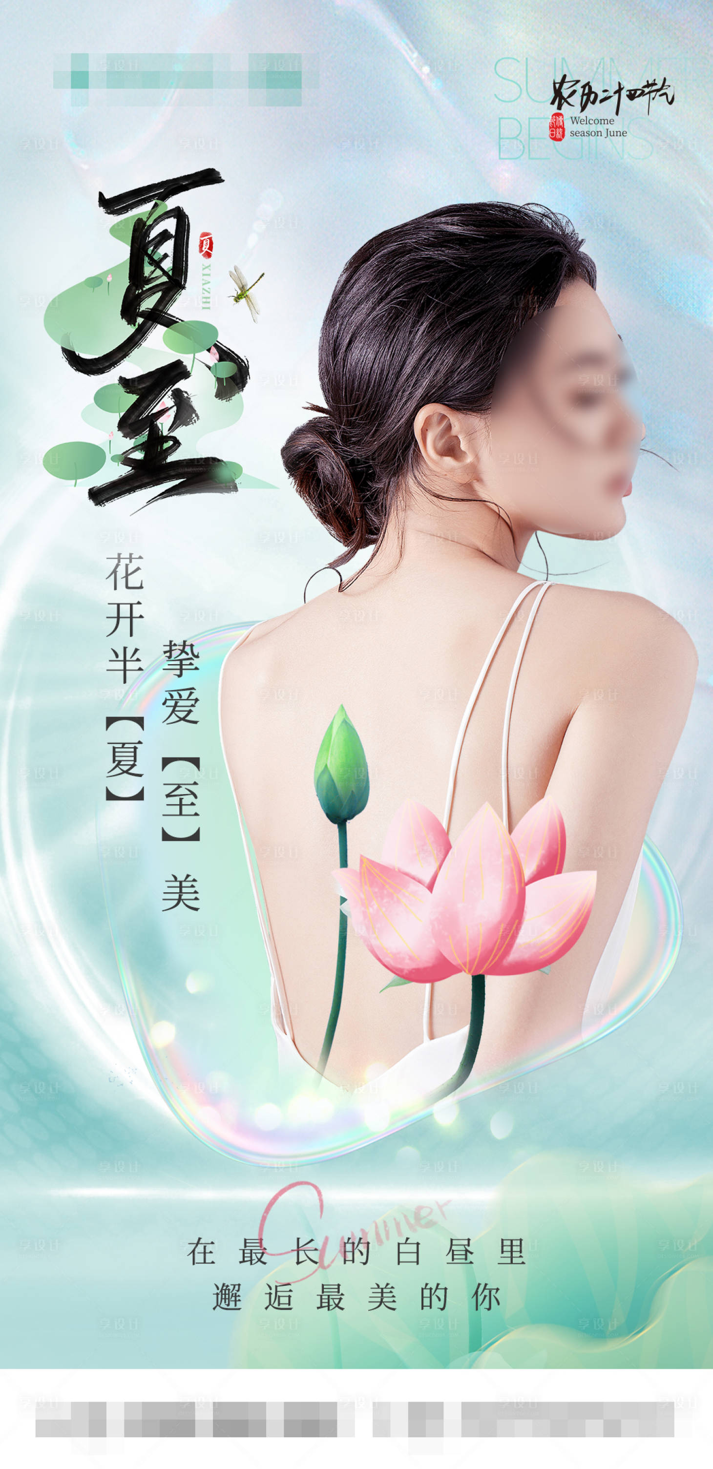 源文件下載【享設計】搜索編號：27760018411608460【夏至節氣海報】