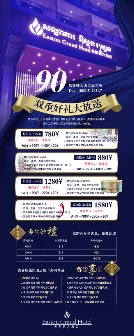 源文件下载【酒店活动海报】编号：20230714154005436