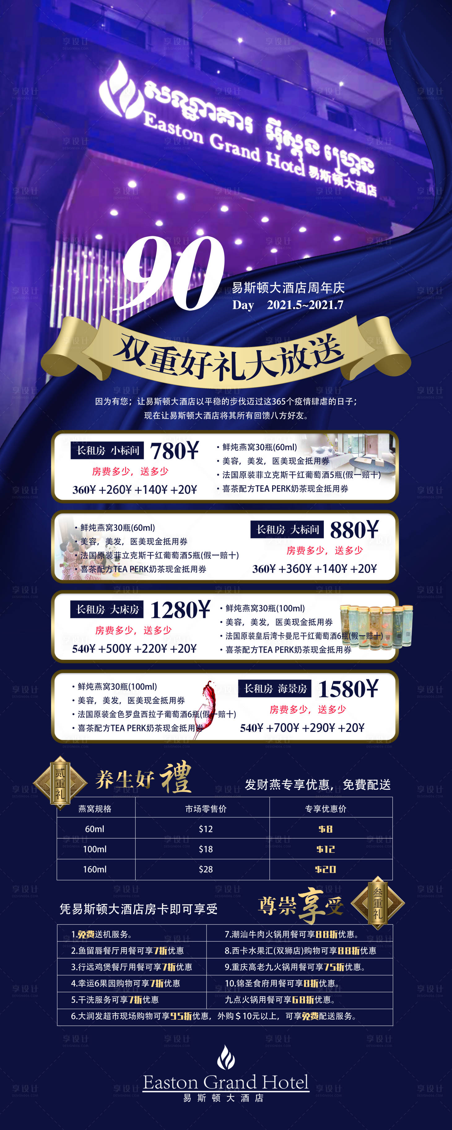 源文件下载【酒店活动海报】编号：74540018055348002