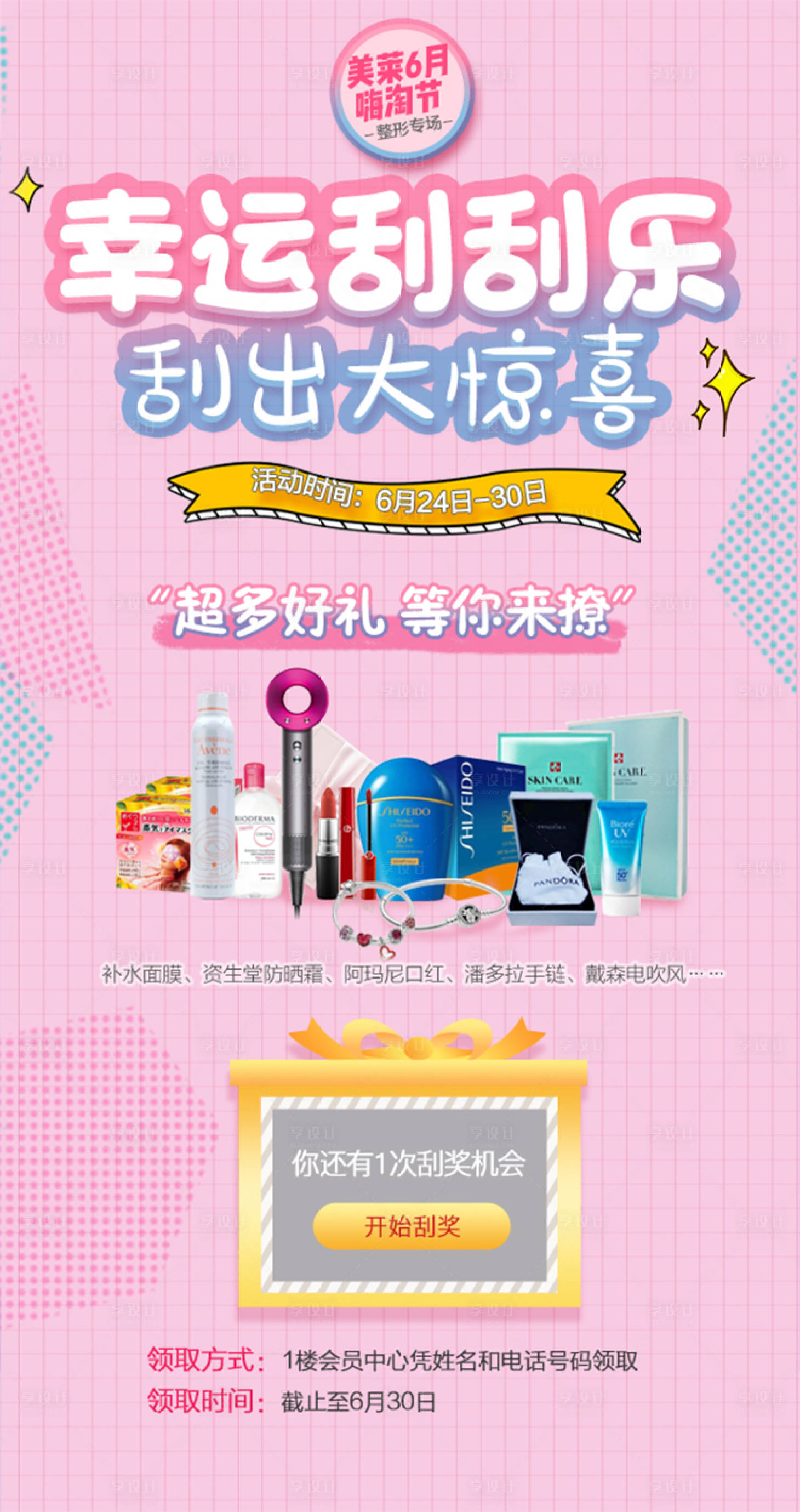 源文件下载【享设计】搜索编号：11310018393273355【医美刮刮乐朋友圈宣传海报】