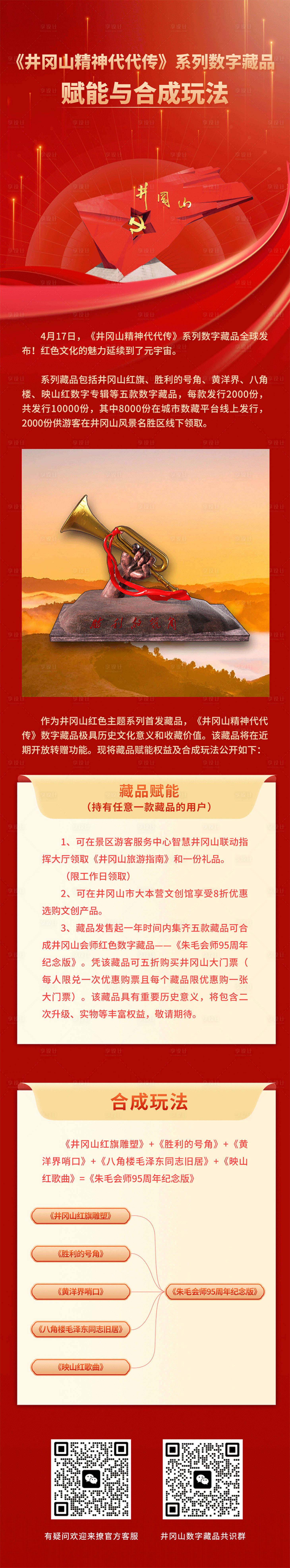 源文件下载【红色井冈山活动长图数字藏品】编号：85260018178446167