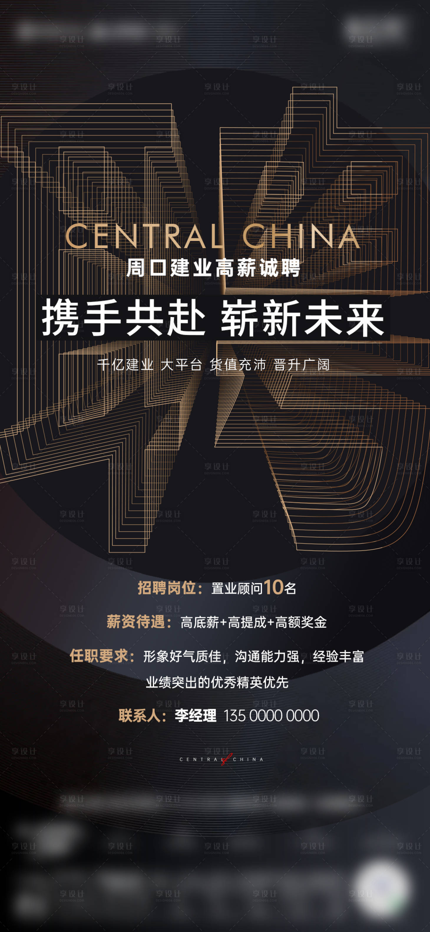 源文件下载【享设计】搜索编号：97910018193617749【招聘海报】