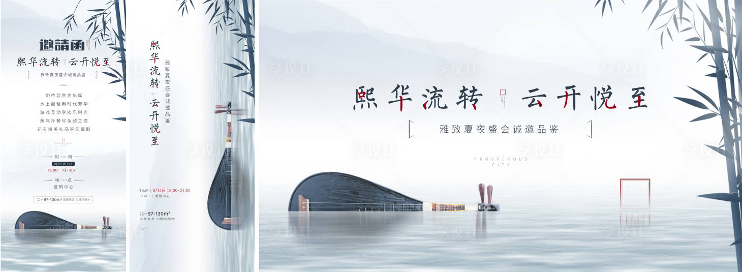源文件下载【享设计】搜索编号：43540018147734179【地产周末活动中式琵琶音乐】