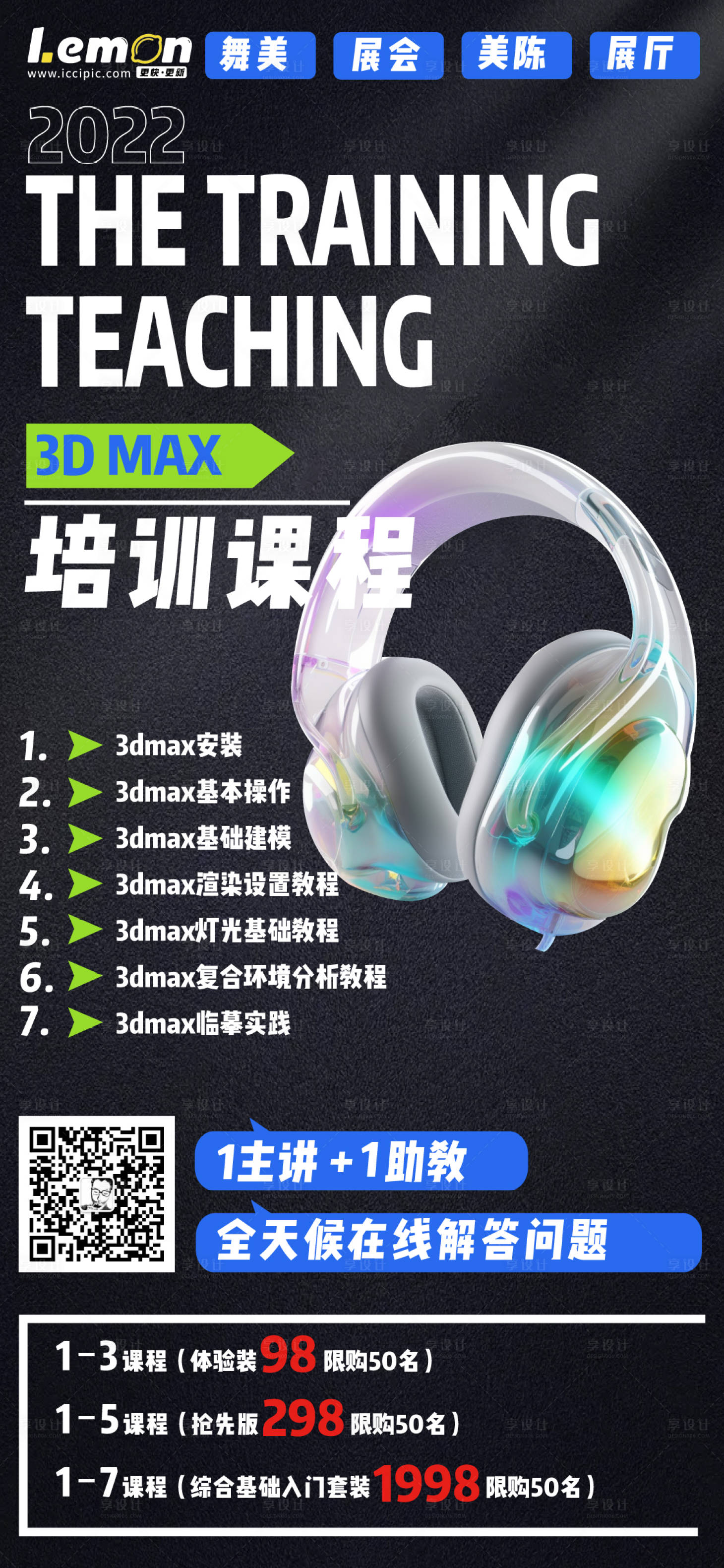 源文件下载【享设计】搜索编号：27100018112937322【培训机构软件网课海报】