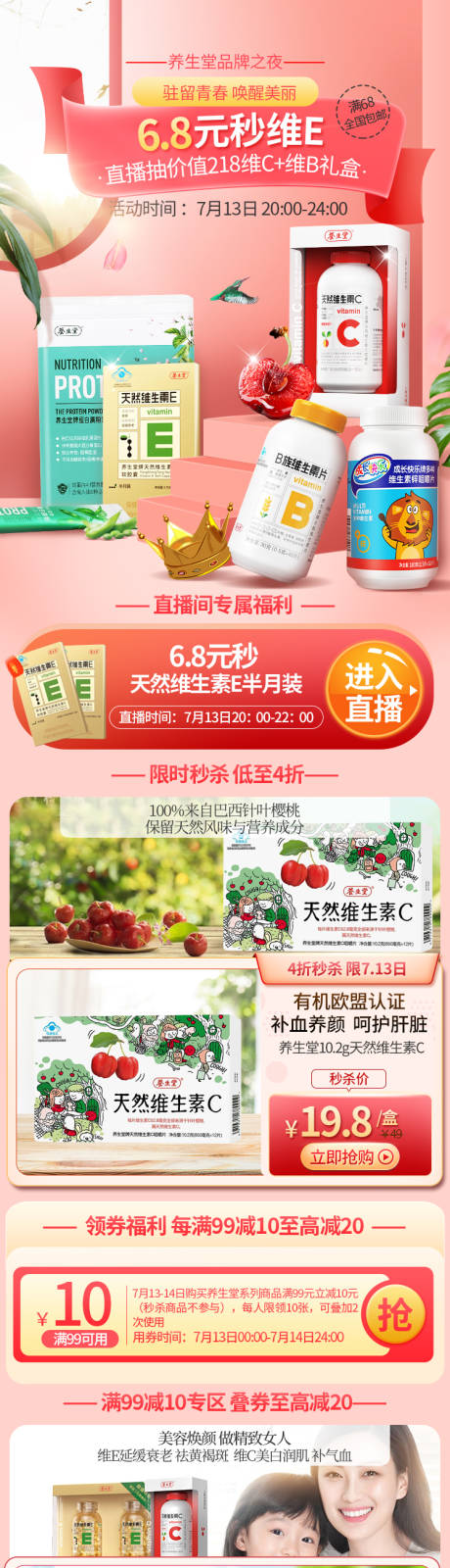 源文件下载【红色保养品医美电商首页】编号：60710018334241904