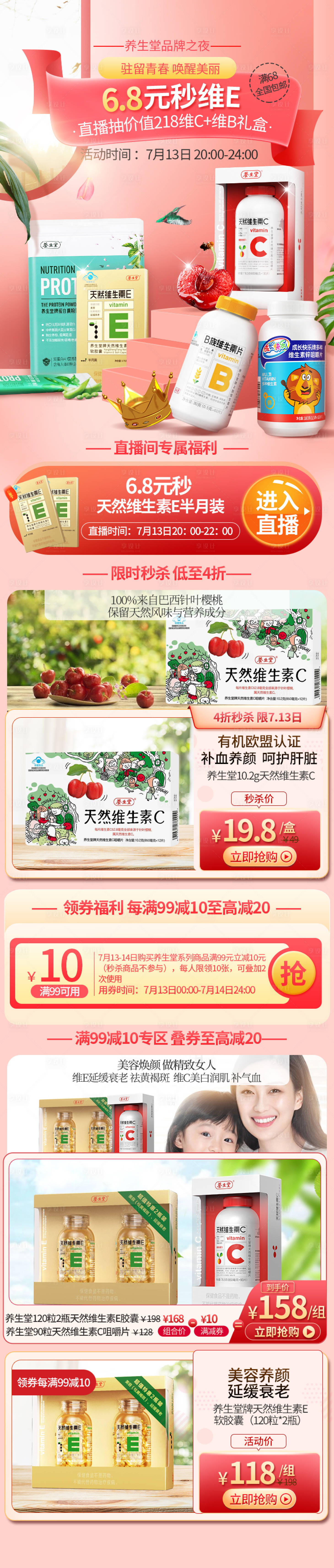 源文件下載【享設計】搜索編號：60710018334241904【紅色保養品醫美電商首頁】
