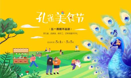 源文件下載【美食節(jié)桁架】編號(hào)：20230713101535453